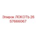 2657666067 Elbow Epiroc