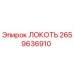 2659636910 Локоть Epiroc