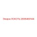 2695469144 ЛОКОТЬ Epiroc