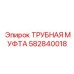 Трубная муфта 582840018 Epiroc