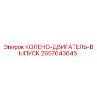 2657643645 Elbow Engine Outlet Epiroc