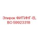59923318 ФИТИНГ-ELBO Epiroc