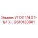 Оригинальный угол Epiroc GS10130601 для бурового оборудования