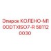 581120030 КОЛЕНО-M10ODTXISO7-R Epiroc