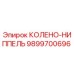 9899700696 КОЛЕНО-НИППЕЛЬ Epiroc