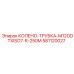 581120027 КОЛЕНО-ТРУБКА-M12ODTXISO7-R-250M Epiroc