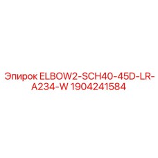 1904241584 ELBOW2-SCH40-45D-LR-A234-W Epiroc
