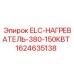 Нагреватель 150кВт Epiroc для буровых установок 1624635138