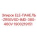 Электронная панель Epiroc 1900219151 ELE-ПАНЕЛЬ-ZR55VSD-IMD-380-460V