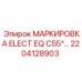 Табличка ELECT EQ C55 арт.2204128903 производства Epiroc