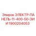 1900204053 ЭЛЕКТР-ПАНЕЛЬ-11-400-50-ЭИИ Epiroc