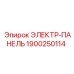 1900250114 ЭЛЕКТР-ПАНЕЛЬ Эпирок (Epiroc)