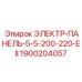 1900204057 ЭЛЕКТР-ПАНЕЛЬ-5-5-200-220-EII Epiroc