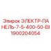 1900204054 ЭЛЕКТР-ПАНЕЛЬ-7-5-400-50-EII Epiroc
