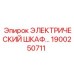 1900250711 ЭЛЕКТРИЧЕСКИЙ ШКАФ Epiroc