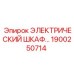 1900250714 ЭЛЕКТРИЧЕСКИЙ ШКАФ Epiroc