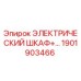 1901903466 ЭЛЕКТРИЧЕСКИЙ ШКАФ+… Epiroc