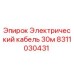 Кабель буровой Epiroc 30м арт.8311030431