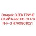 4700901021 ЭЛЕКТРИЧЕСКИЙ КАБЕЛЬ-HO7RN-F-3 Epiroc