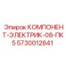 Модуль управления для буровых машин Epiroc серии Performance 5730012841