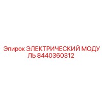 8440360312 ЭЛЕКТРИЧЕСКИЙ МОДУЛЬ Epiroc