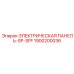 1900200036 ЭЛЕКТРИЧЕСКАЯ ПАНЕЛЬ-SP-SFF Epiroc