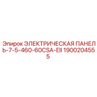 1900204555 ЭЛЕКТРИЧЕСКАЯ ПАНЕЛЬ-7-5-460-60CSA-EII Epiroc