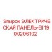 1900206102 ЭЛЕКТРИЧЕСКАЯ ПАНЕЛЬ-EII Epiroc