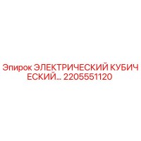 2205551120 ЭЛЕКТРИЧЕСКИЙ КУБИЧЕСКИЙ БЛОК Epiroc