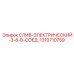 1310710759 СЛИВ-ЭЛЕКТРИЧЕСКИЙ-3-8-В-СОЕД. Epiroc