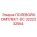 3222332554 ПОЛЕВОЙ КОМПЛЕКТ-DC Epiroc