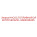 Электрический насос для дизельного топлива GS63036325