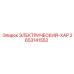 Электрический хар Epiroc 2653141552 для буровых станков