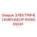 Электрический комплект для буровой установки Epiroc артикул 9106009241