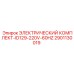 2901130019 ЭЛЕКТРИЧЕСКИЙ КОМПЛЕКТ-ID129-220V-60HZ Epiroc