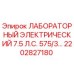 2202827180 ЛАБОРАТОРНЫЙ ЭЛЕКТРИЧЕСКИЙ 7.5 Л.С. 575/3… Epiroc