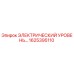 1625395110 ЭЛЕКТРИЧЕСКИЙ УРОВЕНЬ Epiroc