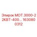 1630800312 МОТ.3000-22КВТ-400 Epiroc