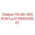 1900239207 110 кВт 400 В 50 Гц А1 Epiroc