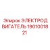 1901001821 ЭЛЕКТРОДВИГАТЕЛЬ Epiroc