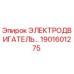 1901601275 ЭЛЕКТРОДВИГАТЕЛЬ Epiroc