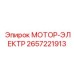 2657221913 МОТОР-ЭЛЕКТР Epiroc