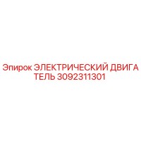 3092311301 ЭЛЕКТРИЧЕСКИЙ ДВИГАТЕЛЬ Epiroc