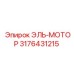 3176431215 ЭЛЬ-МОТОР Epiroc