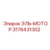 3176431302 ЭЛЬ-МОТОР Epiroc