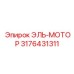 3176431311 ЭЛЬ-МОТОР Epiroc