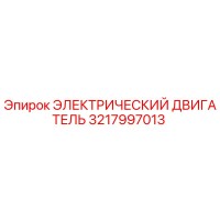 3217997013 ЭЛЕКТРИЧЕСКИЙ ДВИГАТЕЛЬ Epiroc