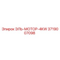 3719007098 ЭЛЬ-МОТОР-4KW Epiroc
