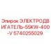 5740255029 ЭЛЕКТРОДВИГАТЕЛЬ-55KW-400-V Epiroc