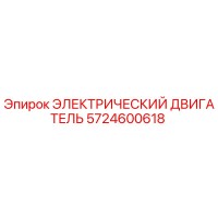 5724600618 ЭЛЕКТРИЧЕСКИЙ ДВИГАТЕЛЬ Epiroc